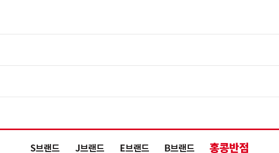 S브랜드 J브랜드 E브랜드 B브랜드 홍콩반점