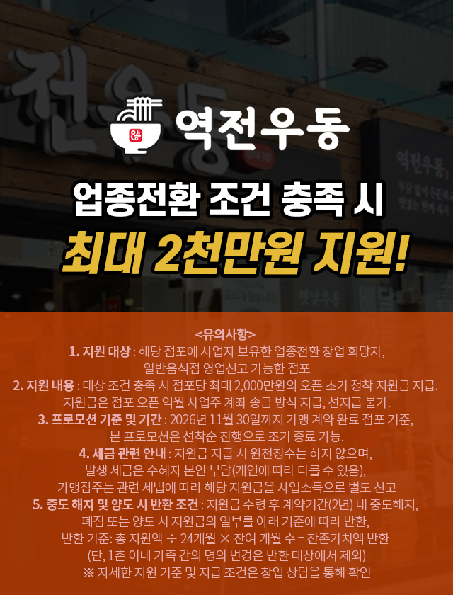 역전우동0410 업종전환 조건 충족 시 최대 2천만원 지원!